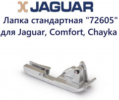 Лапка стандартная на оверлок - Фото 3