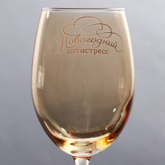 Бокал «Новогодний антистресс» - Фото 2