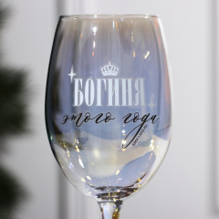 Бокал для вина «Богиня этого года» - Фото 1