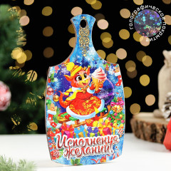 Доска разделочная сувенирная «Исполнения желаний!» - Фото 2