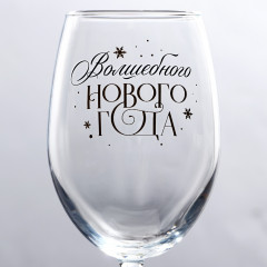 Бокал «Волшебного Нового года» - Фото 2