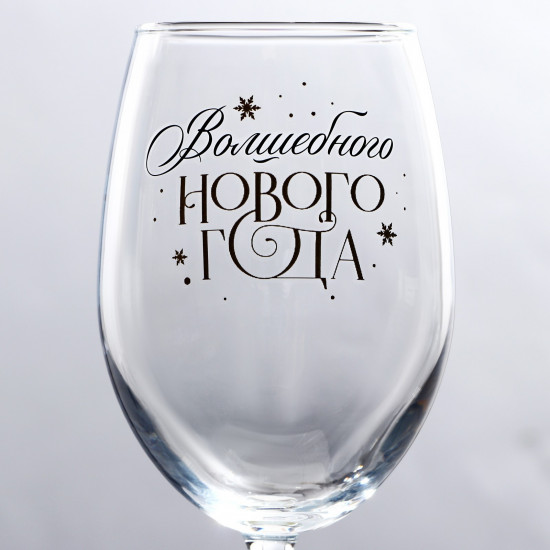 Бокал «Волшебного Нового года»