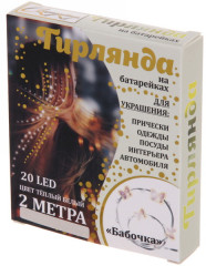 Гирлянда для дома «Бабочка» - Фото 3