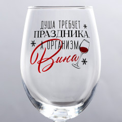 Бокал «Душа требует праздника» - Фото 2