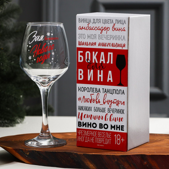 Бокал «Нового Года»