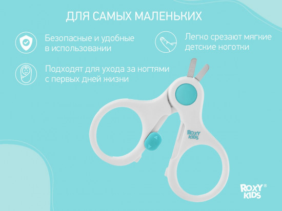 Ножницы детские маникюрные