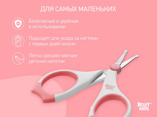 Ножницы детские маникюрные