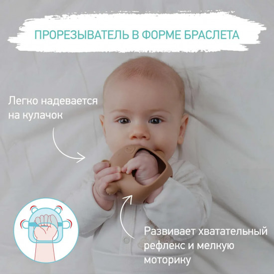 Прорезыватель для зубов на руку «Мишка»