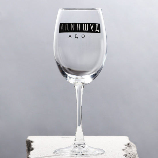 Бокал «Душнила»
