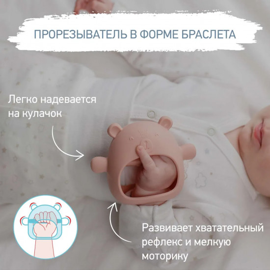 Прорезыватель для зубов на руку «Мишка»