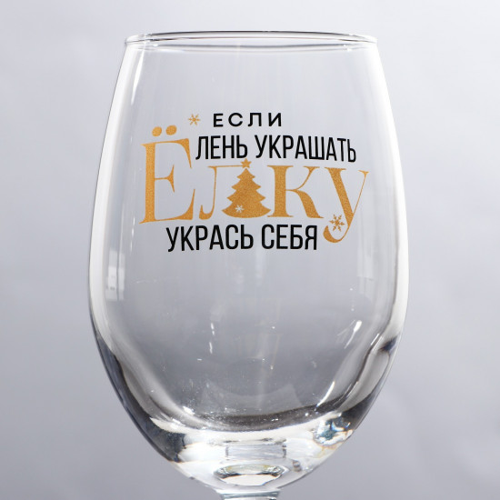 Бокал «Укрась себя»