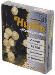 Гирлянда для дома «Жемчужина» - Фото 1