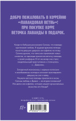 Лавандовая ветвь - Фото 1