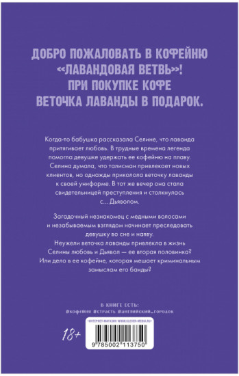 Лавандовая ветвь