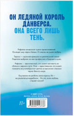 Разрушенный рыцарь - Фото 1