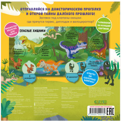 Книжка с окошками. Угадай и покажи. Динозавры - Фото 1