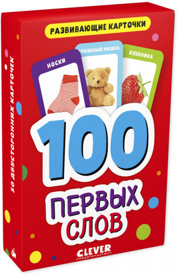 Карточки развивающие «100 первых слов»