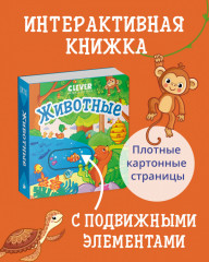 Вжух! Животные - Фото 2