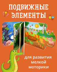 Вжух! Животные - Фото 4