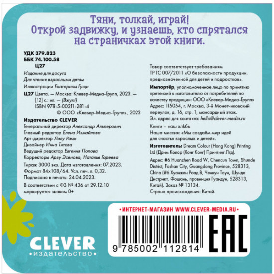 Вжух! Цвета