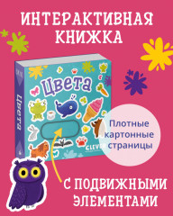 Вжух! Цвета - Фото 2