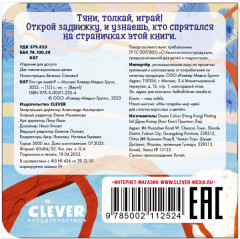 Вжух! Кто где живет? - Фото 1