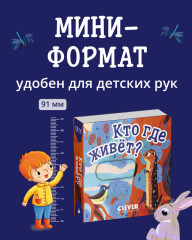 Вжух! Кто где живет? - Фото 3