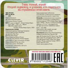 Вжух! Кто шумит на ферме? - Фото 1