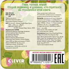 Вжух! Кто что ест? - Фото 2
