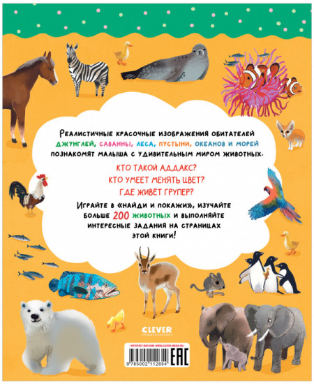 Удивительный мир животных