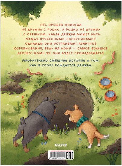 Давай на спор!