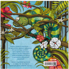 Самый смелый хамелеон - Фото 1