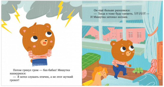 Мишутка злится