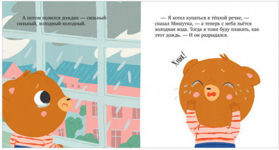 Мишутка злится