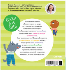 Мишутка и незнакомец - Фото 1
