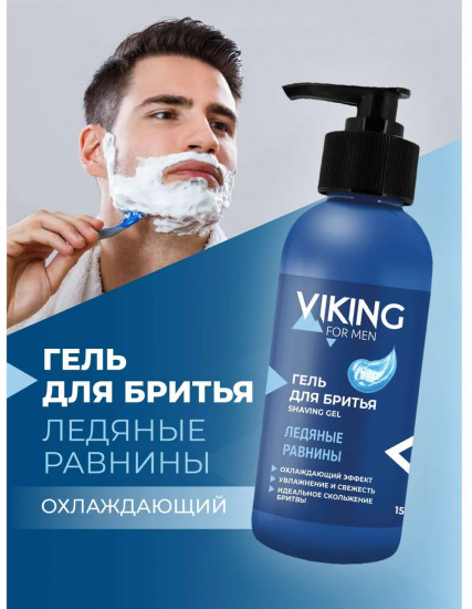 Гель для бритья «Ледяные равнины»