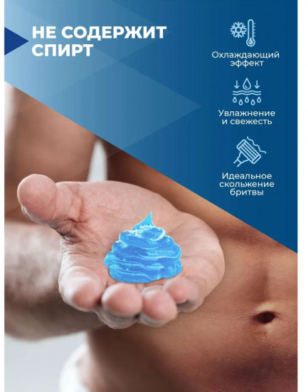 Гель для бритья «Ледяные равнины»
