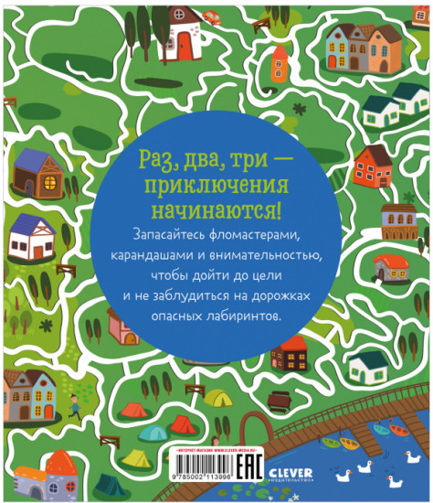 Лабиринты приключений