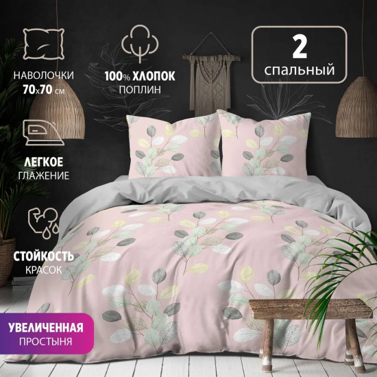 Комплект постельного белья «Бити»