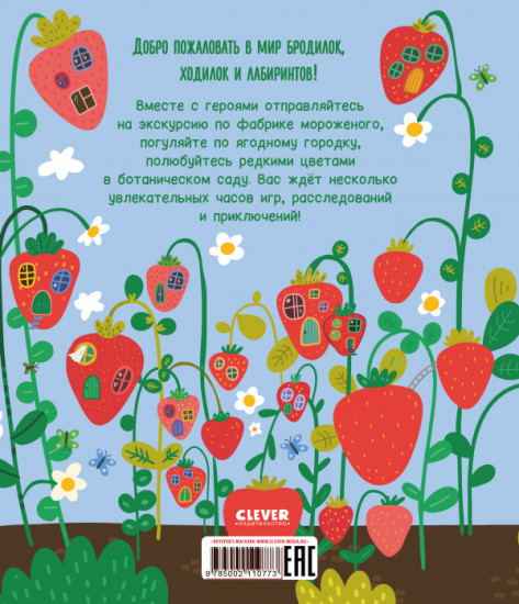 Лабиринты для девчонок