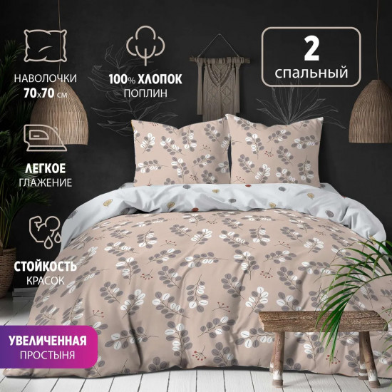 Комплект постельного белья «Бейлис»