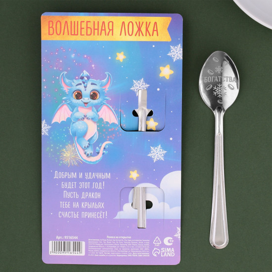 Ложка с гравировкой «Сказочного года!»
