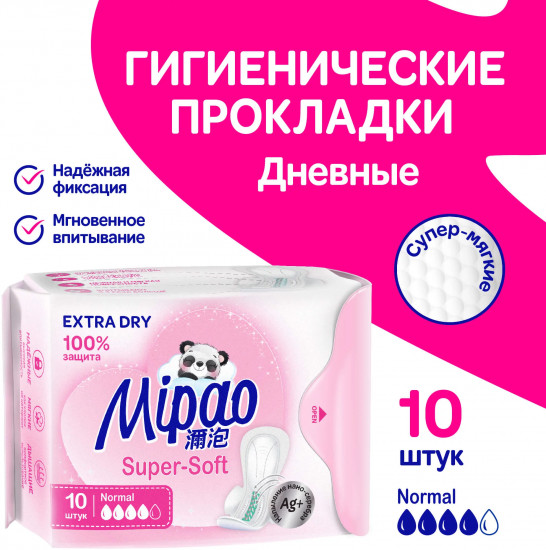 Прокладки гигиенические дневные
