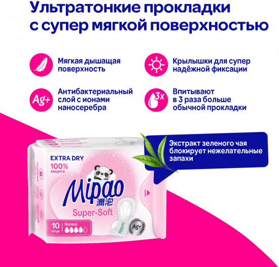 Прокладки гигиенические дневные