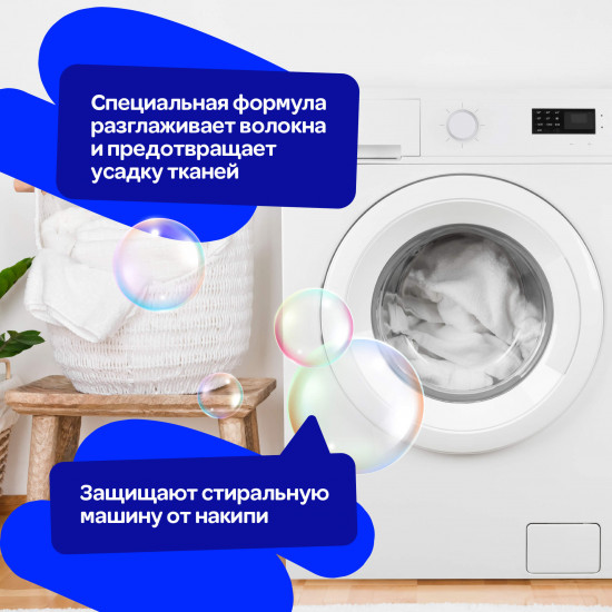 Капсулы для стирки белого белья