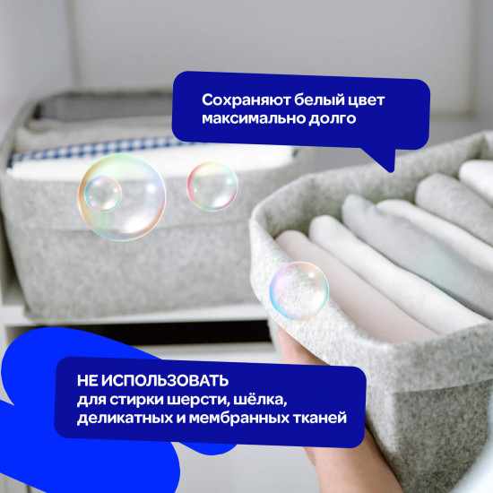 Капсулы для стирки белого белья