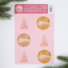 Набор наклеек на бокалы «Будь счастливой» - Фото 2