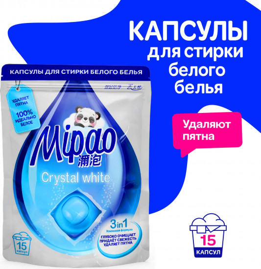 Капсулы для стирки белого белья