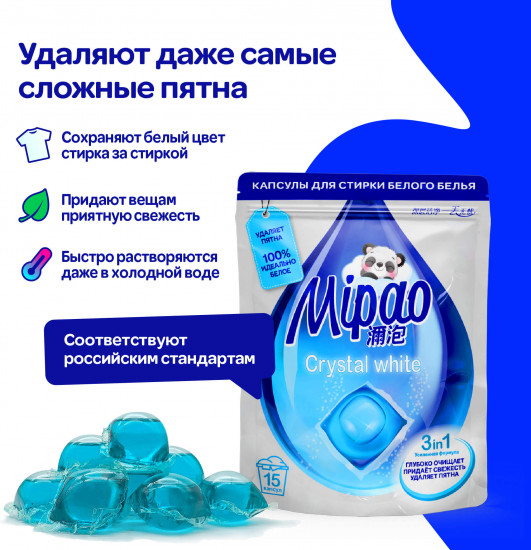 Капсулы для стирки белого белья