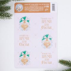 Набор наклеек на бокалы «Время для счастья» - Фото 1